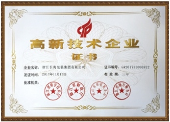 高新技術(shù)企業(yè)